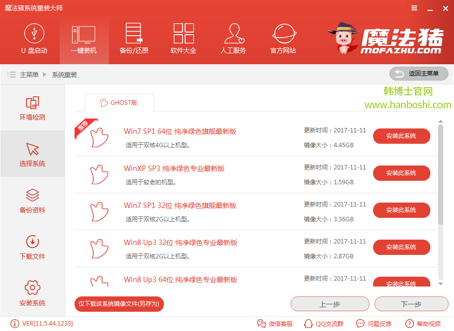 魔法豬一鍵重裝系統(tǒng) 魔法豬一鍵重裝系統(tǒng)