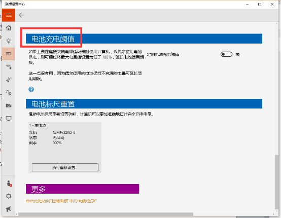 ThinkPad筆記本設(shè)置電池充電閾值的方法介紹 ThinkPad筆記本設(shè)置電池充電閾值的方法介紹