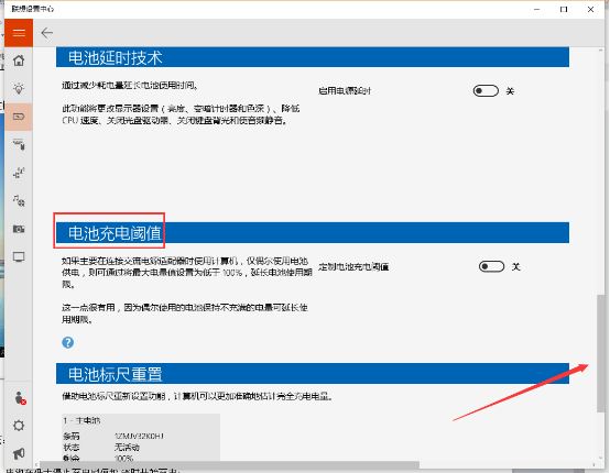 ThinkPad筆記本設(shè)置電池充電閾值的方法介紹 ThinkPad筆記本設(shè)置電池充電閾值的方法介紹