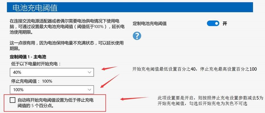 ThinkPad筆記本設(shè)置電池充電閾值的方法介紹 ThinkPad筆記本設(shè)置電池充電閾值的方法介紹
