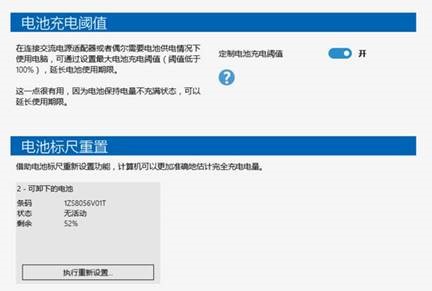 ThinkPad筆記本設(shè)置電池充電閾值的方法介紹 ThinkPad筆記本設(shè)置電池充電閾值的方法介紹