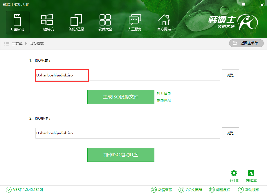 U盤啟動(dòng)盤制作工具