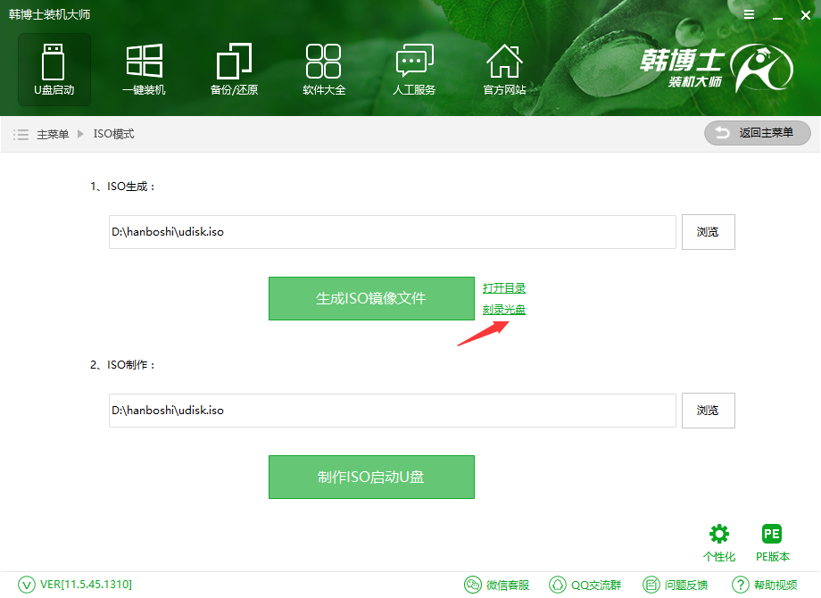 U盤啟動(dòng)盤制作工具