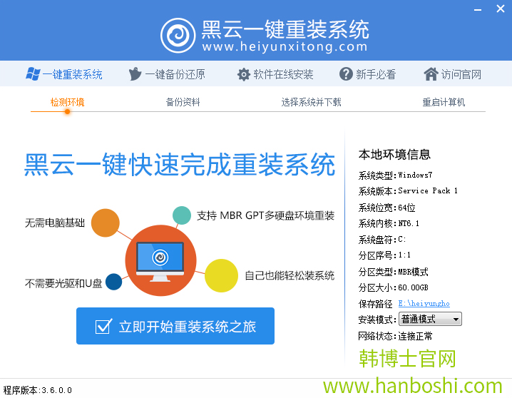 一鍵重裝win8系統(tǒng)教程 一鍵重裝win8系統(tǒng)教程