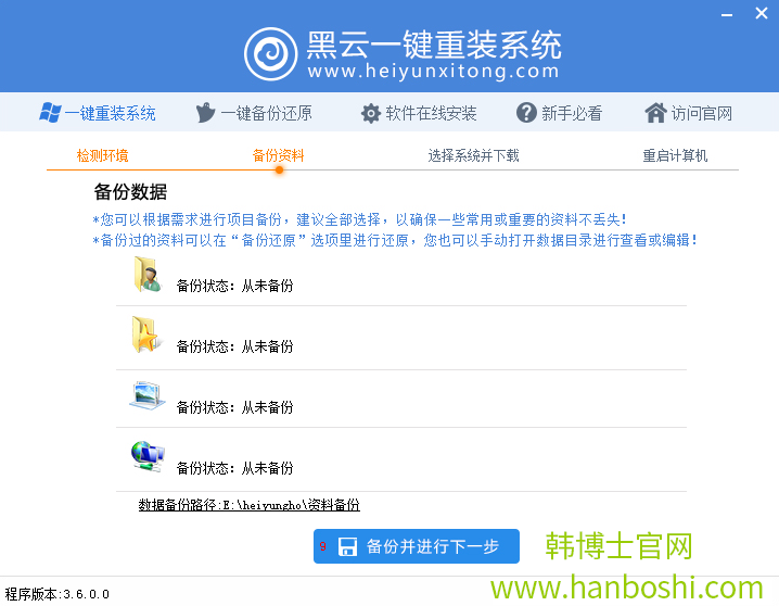 一鍵重裝win8系統(tǒng)教程 一鍵重裝win8系統(tǒng)教程