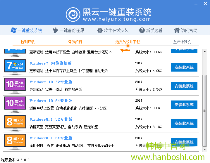 一鍵重裝win8系統(tǒng)教程 一鍵重裝win8系統(tǒng)教程