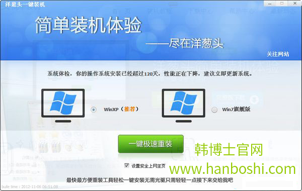 洋蔥頭一鍵裝機重裝系統(tǒng)教程 洋蔥頭一鍵裝機重裝系統(tǒng)教程