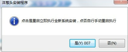洋蔥頭一鍵裝機重裝系統(tǒng)教程 洋蔥頭一鍵裝機重裝系統(tǒng)教程