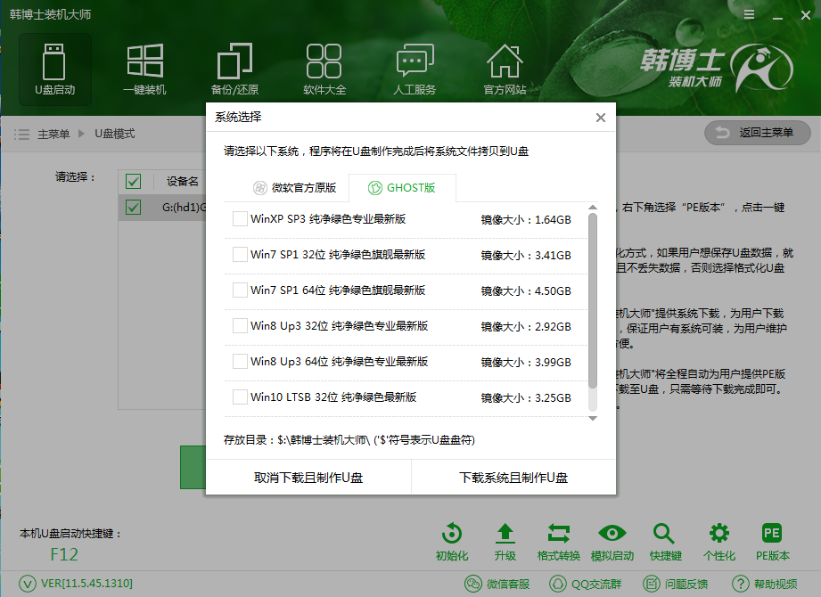 韓博士U盤重裝系統(tǒng) 韓博士U盤重裝系統(tǒng)
