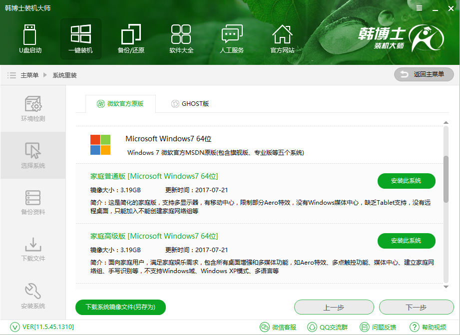 韓博士裝機大師原版win7一鍵重裝 韓博士裝機大師原版win7一鍵重裝