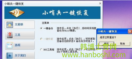 一鍵恢復(fù)備份系統(tǒng)教程 一鍵恢復(fù)備份系統(tǒng)教程