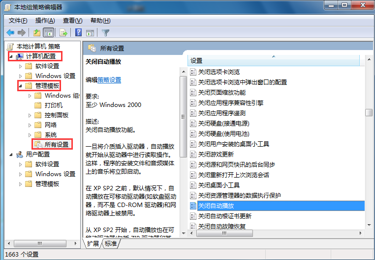 win7系統(tǒng)自動播放功能關(guān)閉步驟 win7系統(tǒng)自動播放功能關(guān)閉步驟