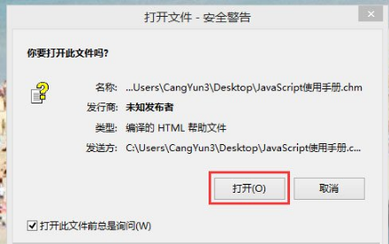 Win8系統(tǒng)chm文件打不開的解決方法 Win8系統(tǒng)chm文件打不開的解決方法