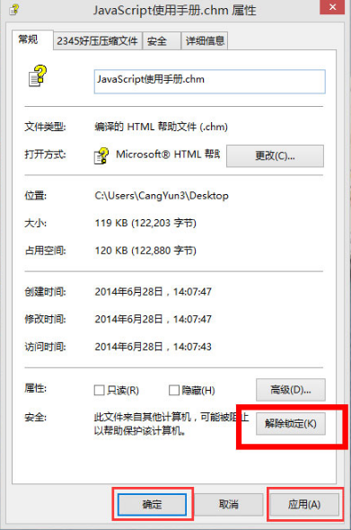 Win8系統(tǒng)chm文件打不開的解決方法 Win8系統(tǒng)chm文件打不開的解決方法