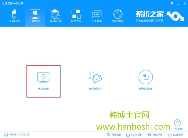 一鍵重裝系統(tǒng) 一鍵重裝系統(tǒng)