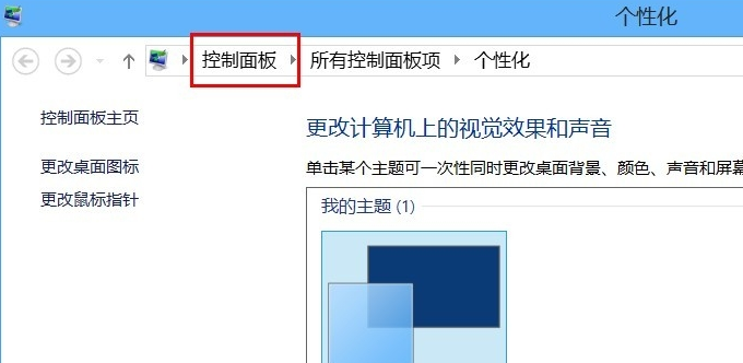 win8系統(tǒng)控制面板快捷打開方式 win8系統(tǒng)控制面板快捷打開方式