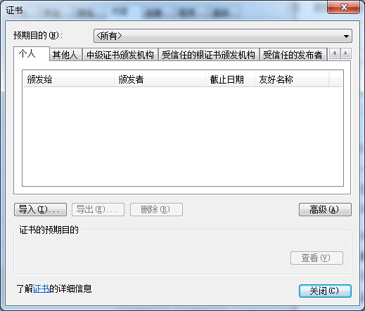 Win7系統(tǒng)ie證書(shū)錯(cuò)誤怎么解決 Win7系統(tǒng)ie證書(shū)錯(cuò)誤怎么解決