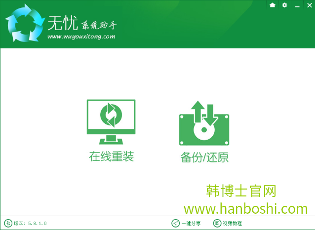 無憂系統(tǒng)助手一鍵重裝系統(tǒng) 無憂系統(tǒng)助手一鍵重裝系統(tǒng)