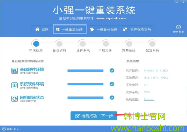 小強(qiáng)一鍵重裝系統(tǒng) 小強(qiáng)一鍵重裝系統(tǒng)
