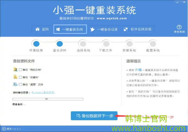 小強(qiáng)一鍵重裝系統(tǒng) 小強(qiáng)一鍵重裝系統(tǒng)