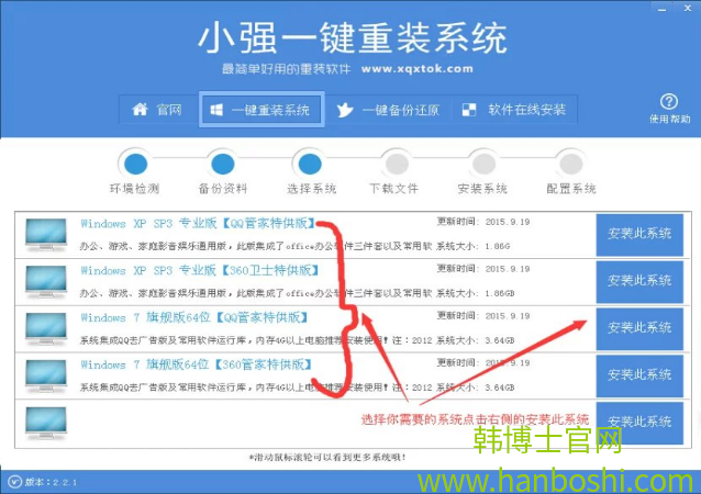 小強(qiáng)一鍵重裝系統(tǒng) 小強(qiáng)一鍵重裝系統(tǒng)