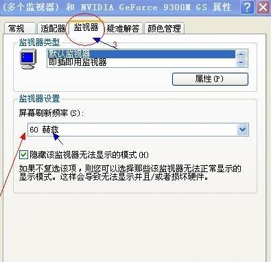 解決電腦閃屏的有效方法 解決電腦閃屏的有效方法