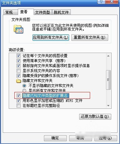 win7系統(tǒng)如何隱藏文件擴(kuò)展名 win7系統(tǒng)如何隱藏文件擴(kuò)展名