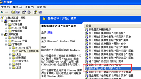 XP系統(tǒng)開始菜單沒有關(guān)機鍵怎么解決