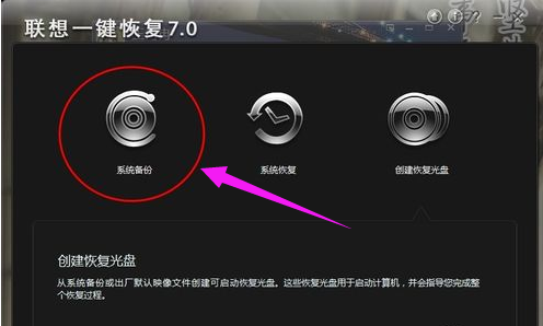 聯(lián)想筆記本怎么一鍵備份 聯(lián)想筆記本怎么一鍵備份