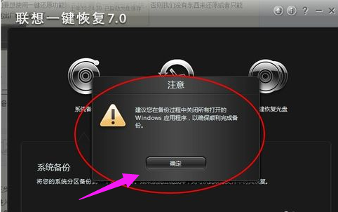 聯(lián)想筆記本怎么一鍵備份 聯(lián)想筆記本怎么一鍵備份