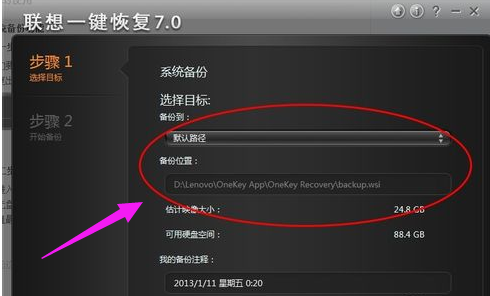 聯(lián)想筆記本怎么一鍵備份 聯(lián)想筆記本怎么一鍵備份