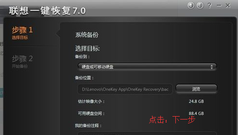 聯(lián)想筆記本怎么一鍵備份 聯(lián)想筆記本怎么一鍵備份