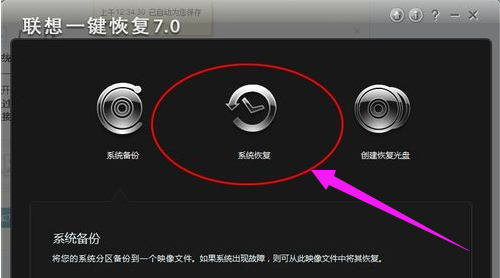 聯(lián)想筆記本如何一鍵還原 聯(lián)想筆記本如何一鍵還原