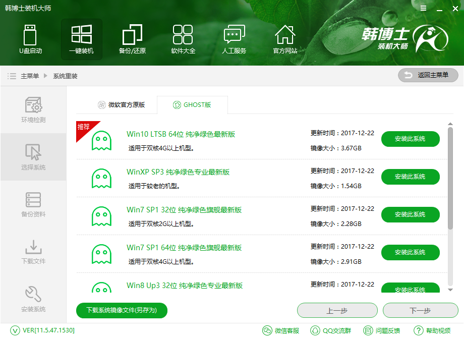 韓博士裝機大師電腦重裝系統(tǒng) 韓博士裝機大師電腦重裝系統(tǒng)