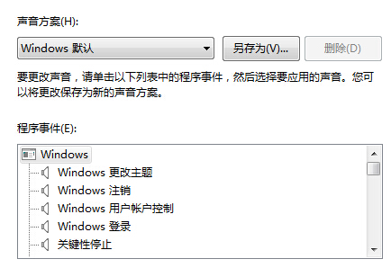 win7電腦開機音樂設(shè)置技巧