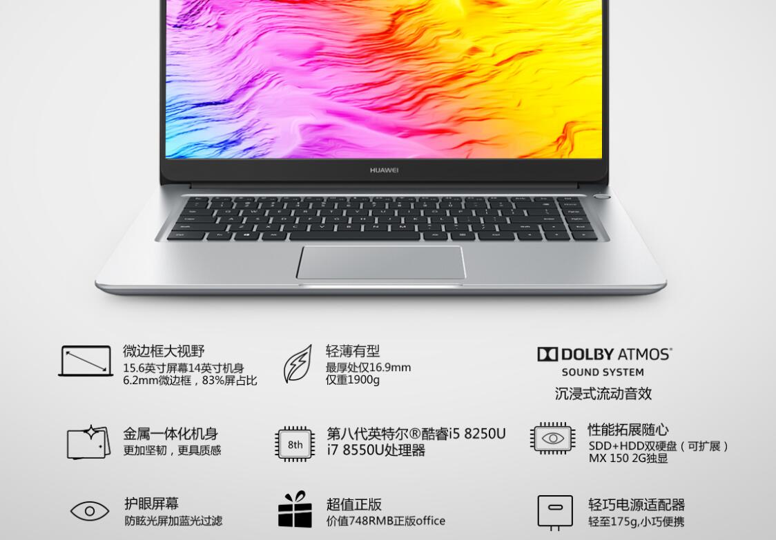 華為發(fā)新款MateBook D，83%屏占比