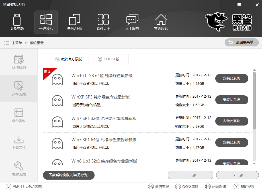 黑鯊重裝系統(tǒng)步驟 黑鯊重裝系統(tǒng)步驟