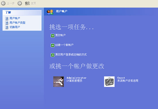 xp系統(tǒng)刪除無用賬戶的方法 xp系統(tǒng)刪除無用賬戶的方法