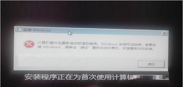 Win7重裝系統(tǒng)提示無法繼續(xù)怎么辦 Win7重裝系統(tǒng)提示無法繼續(xù)怎么辦