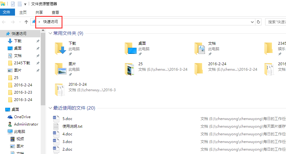 Win10系統(tǒng)怎么關閉快速訪問