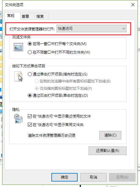 Win10系統(tǒng)怎么關閉快速訪問