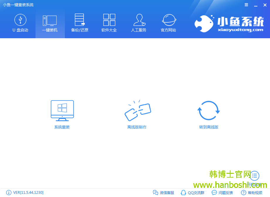 小魚電腦重裝系統(tǒng)xp 小魚電腦重裝系統(tǒng)xp