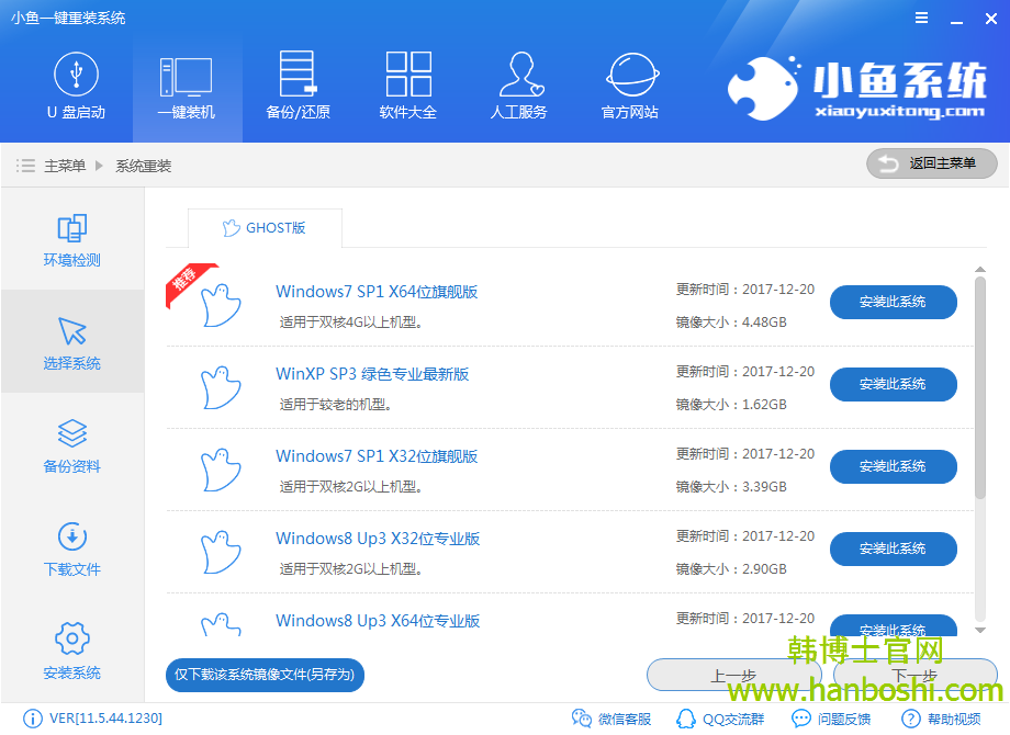 小魚電腦重裝系統(tǒng)xp 小魚電腦重裝系統(tǒng)xp
