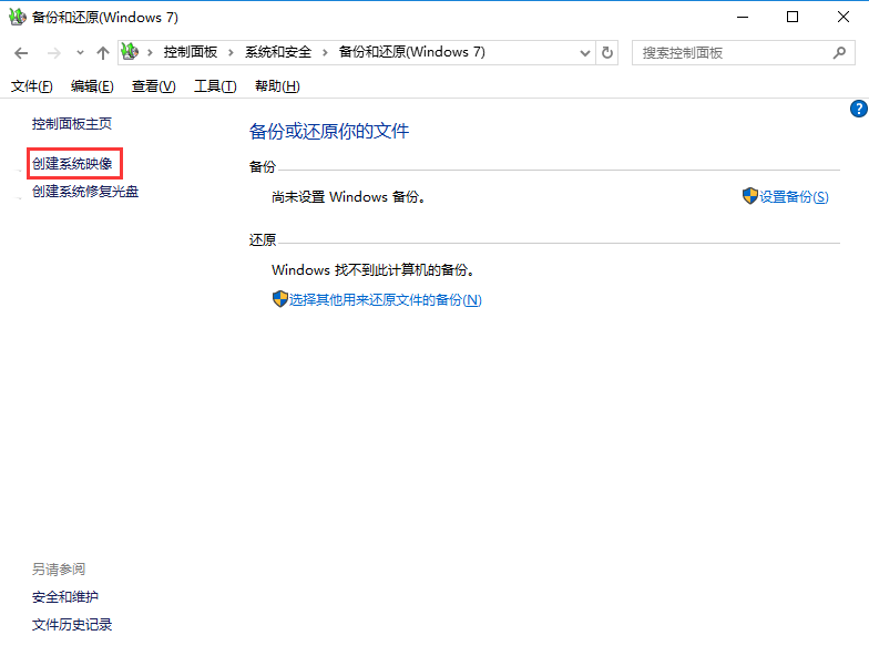 win10系統(tǒng)備份 win10系統(tǒng)備份