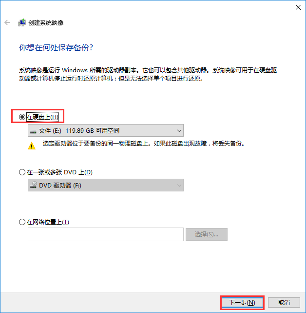 win10系統(tǒng)備份 win10系統(tǒng)備份g