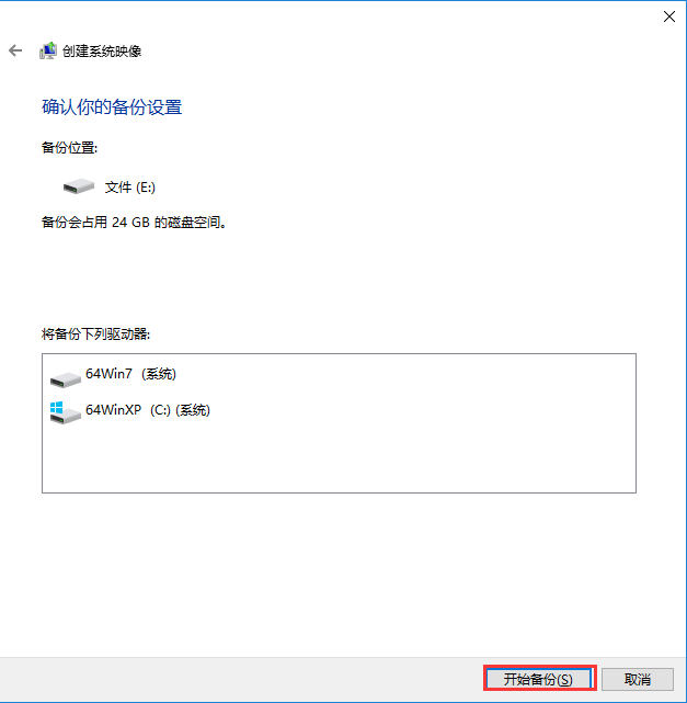 win10系統(tǒng)備份 win10系統(tǒng)備份