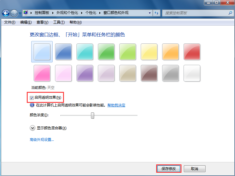 win7任務(wù)欄透明設(shè)置 win7任務(wù)欄透明設(shè)置