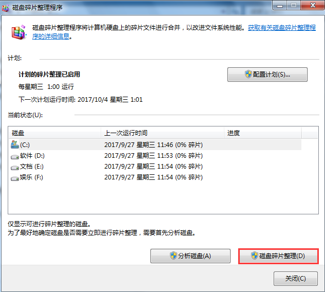 電腦磁盤碎片整理辦法 電腦磁盤碎片整理辦法