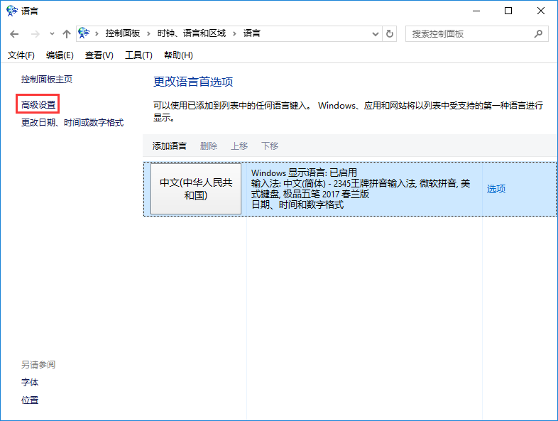 win10系統(tǒng)默認(rèn)輸入法的設(shè)置方法 win10系統(tǒng)默認(rèn)輸入法的設(shè)置方法