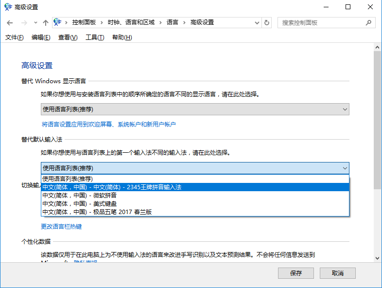 win10系統(tǒng)默認(rèn)輸入法的設(shè)置方法 win10系統(tǒng)默認(rèn)輸入法的設(shè)置方法